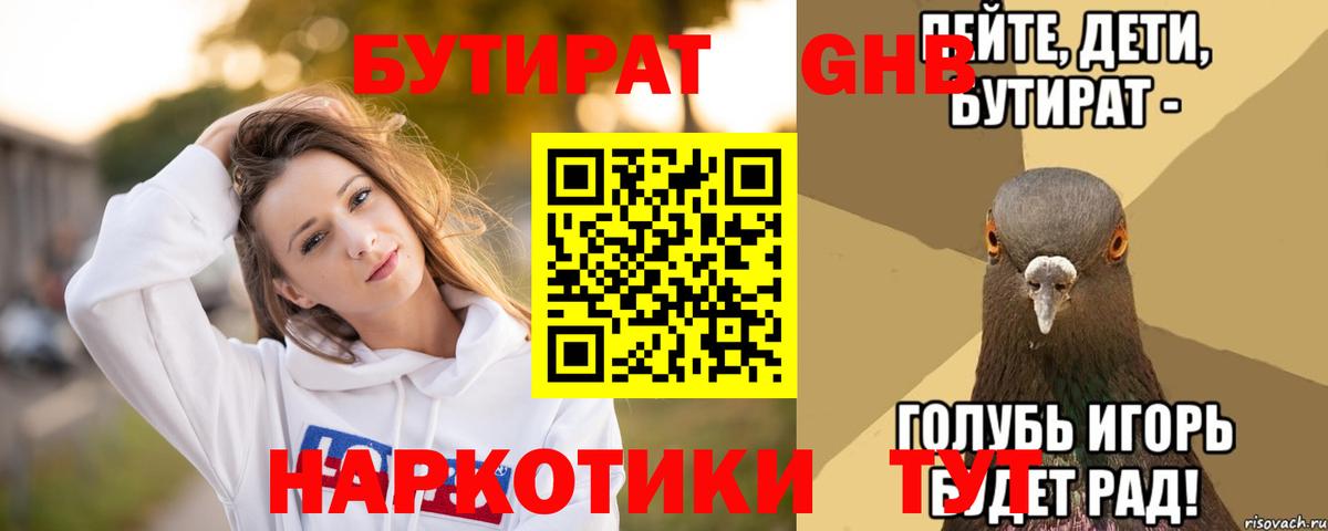 БУТИРАТ  Вход с VPN  Учалы  Бутират 1.4BDO 