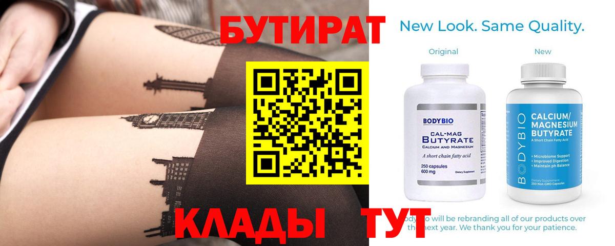БУТИРАТ BDO Учалы