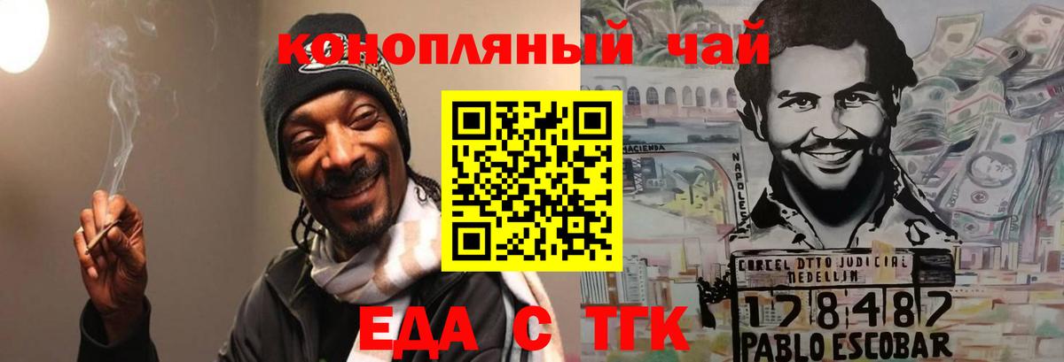 Еда ТГК марихуана Учалы