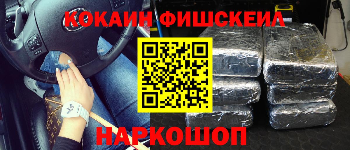 Учалы  КОКАИН  Вход с VPN  Cocaine VHQ  Cocaine FishScale 