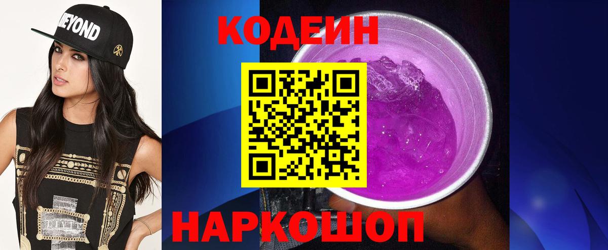 Кодеиновый сироп Lean напиток Lean (лин)  Кодеиновый сироп Lean напиток Lean (лин)  Вход с VPN  Учалы 
