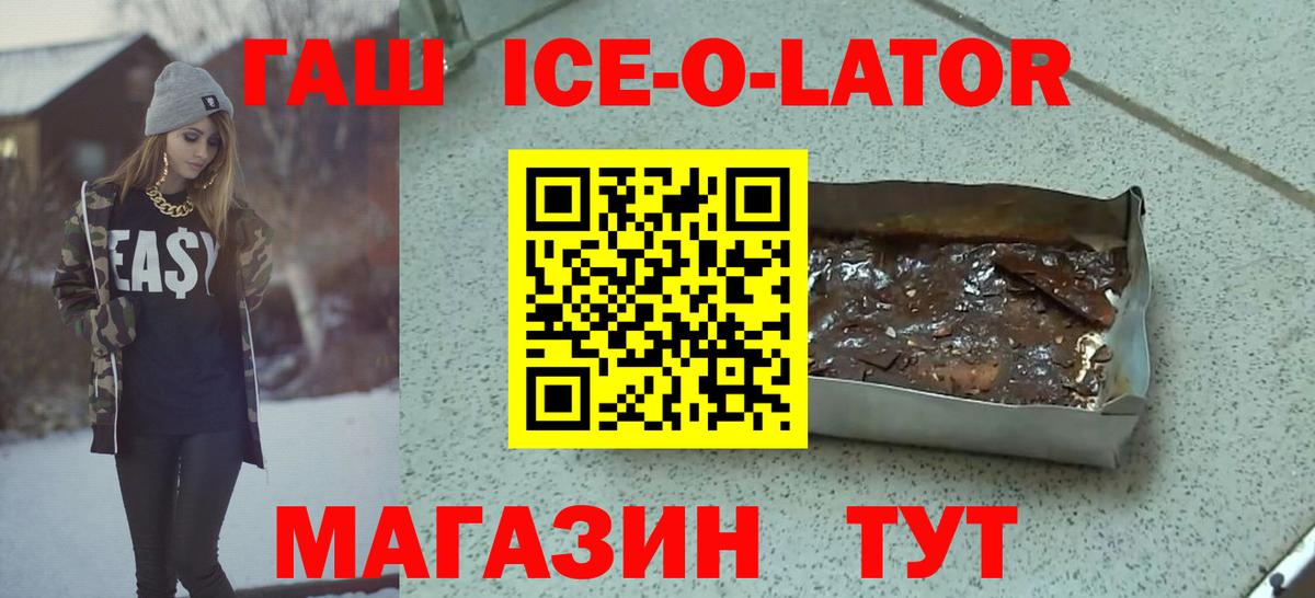 Гашиш Ice-O-Lator  Вход с VPN  ГАШИШ VHQ  ГАШИШ  Учалы 