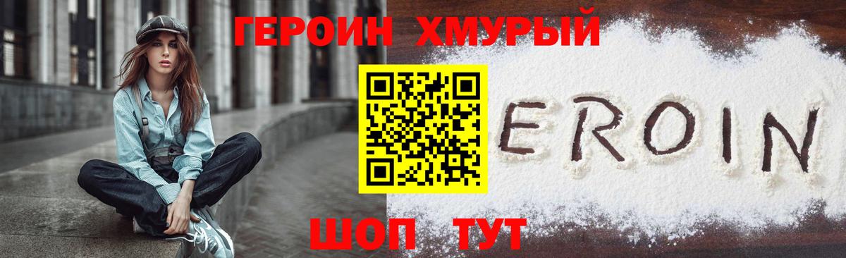 ГЕРОИН хмурый  Вход с VPN  Учалы 